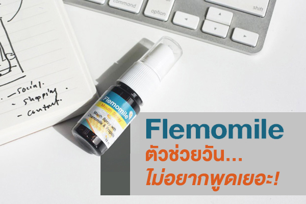 Review: Flemomile ҷ  Ǫѹҡٴ